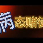 相识十年，老公赌输40多万，我决定放弃了！-戒赌论坛-戒赌社区-戒赌吧