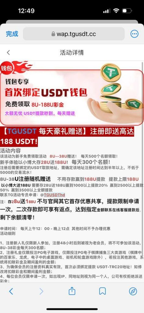 TG USDT绑定送8-38u-戒赌论坛-戒赌社区-戒赌吧