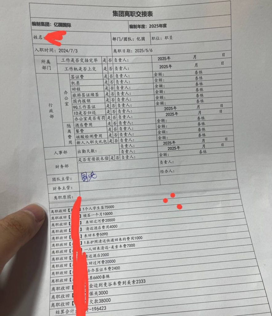 亿国国际坑员工43万泰铢，补贴成笑话！-戒赌论坛-戒赌社区-戒赌吧