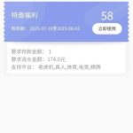 【球友会】优惠券58-戒赌论坛-戒赌社区-戒赌吧