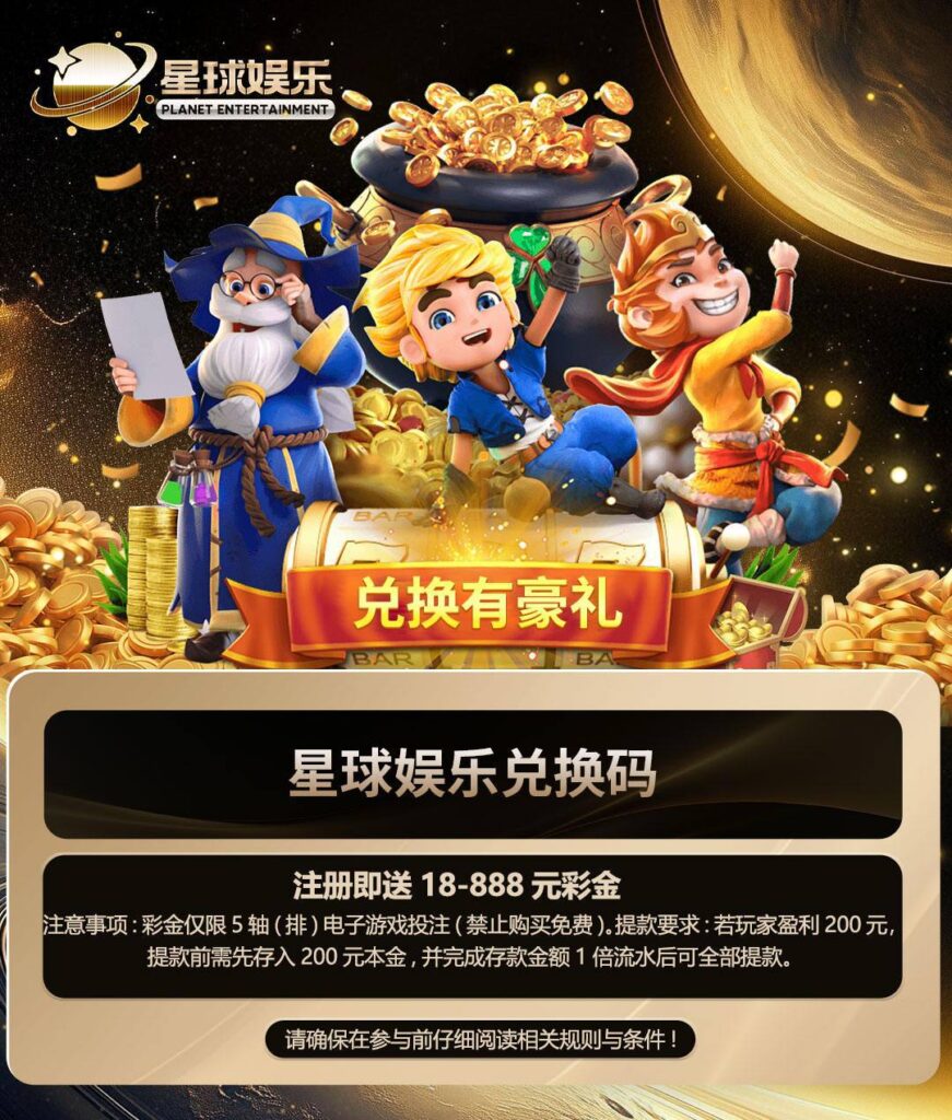 星球电子  注册送18-888-戒赌论坛-戒赌社区-戒赌吧